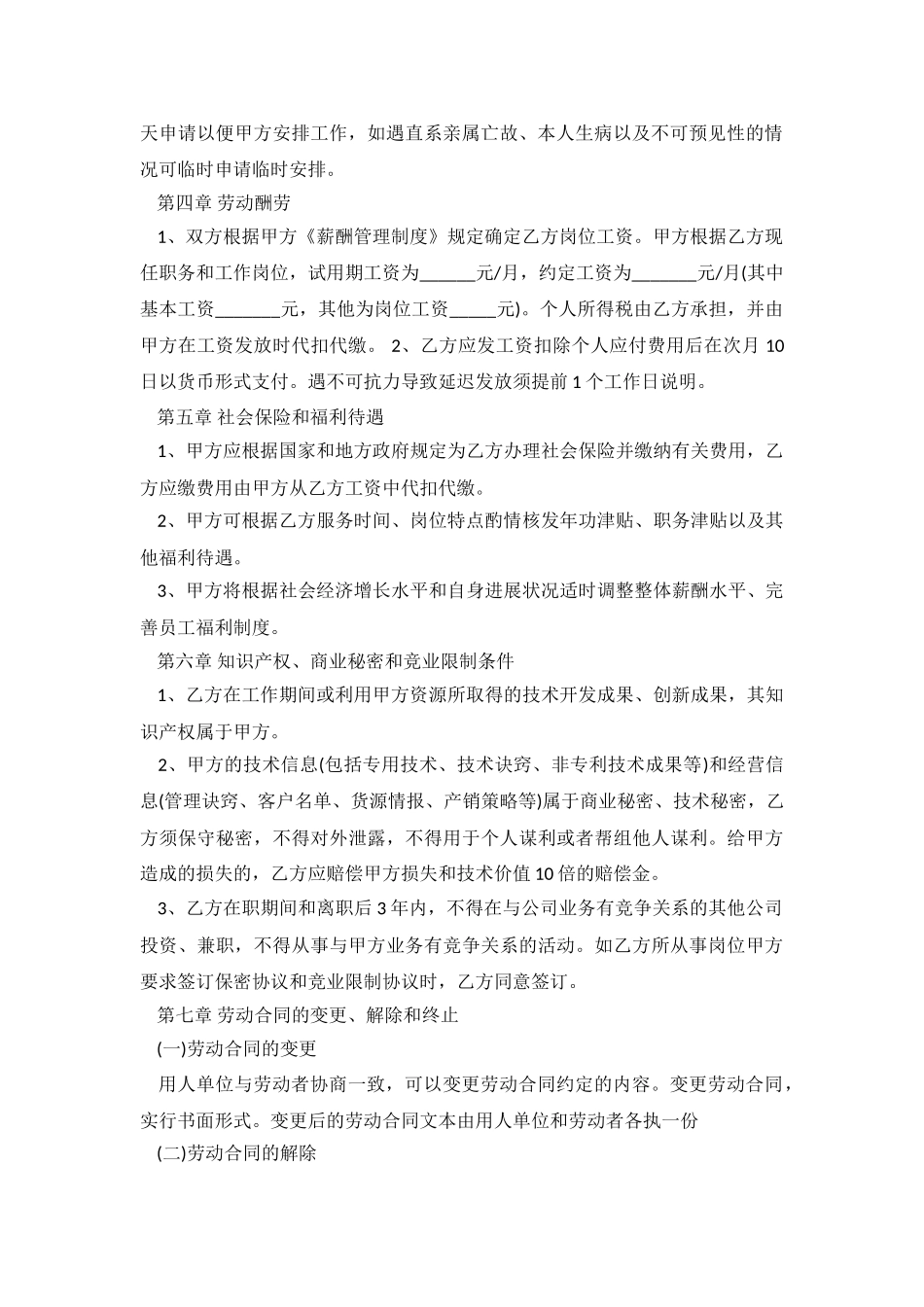 2024年关于新劳动法的劳动合同范本.doc_第3页