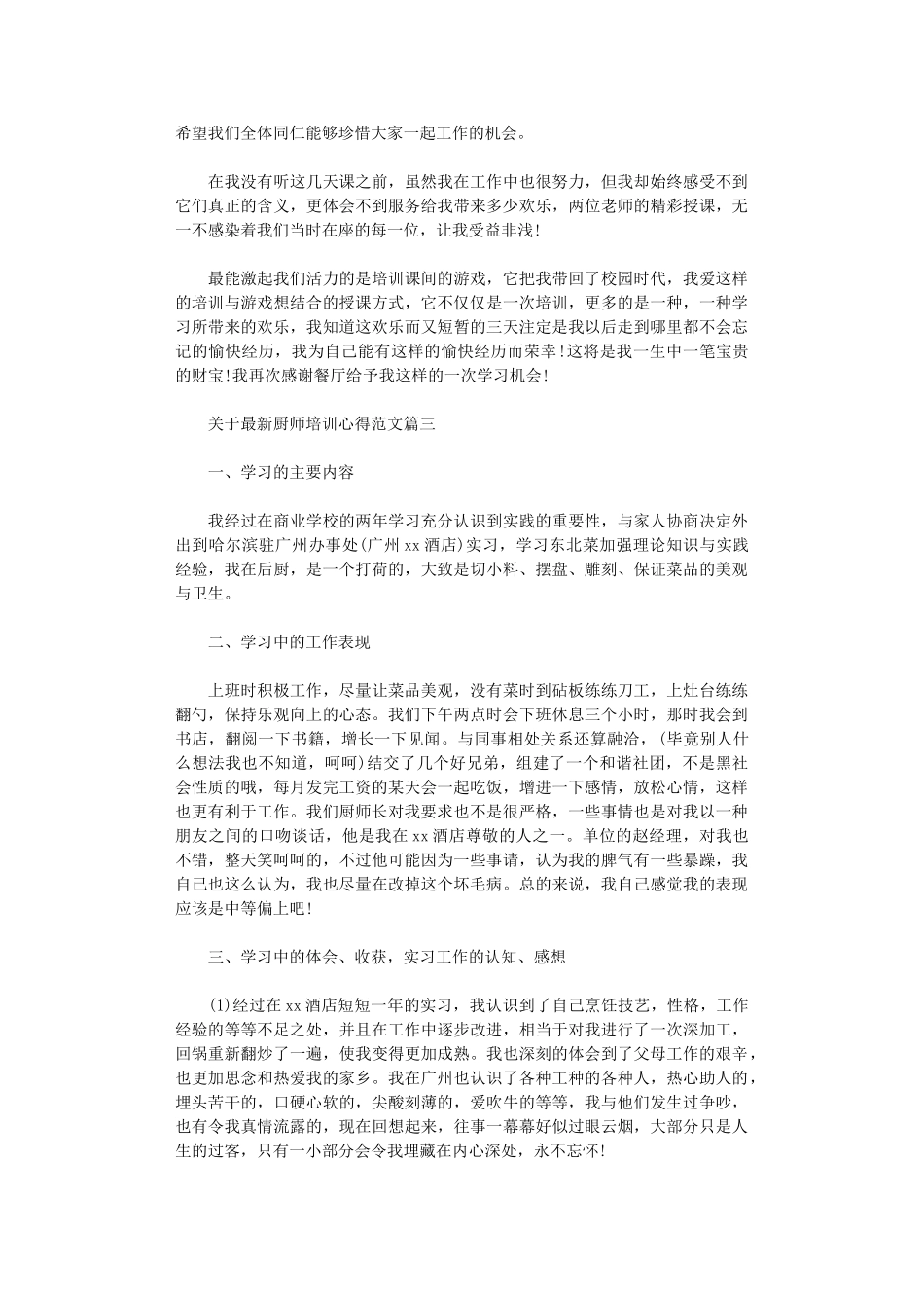 2024年关于最新厨师培训心得范文_第3页