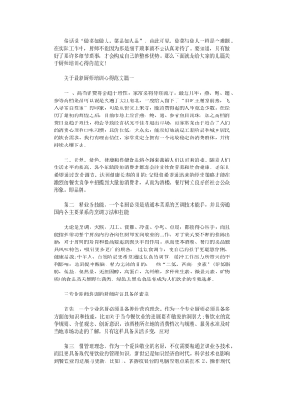 2024年关于最新厨师培训心得范文