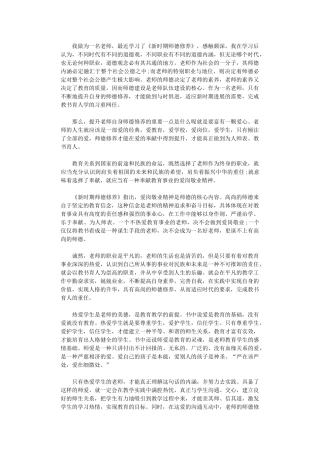2024年关于新时期师德修养学习心得体会