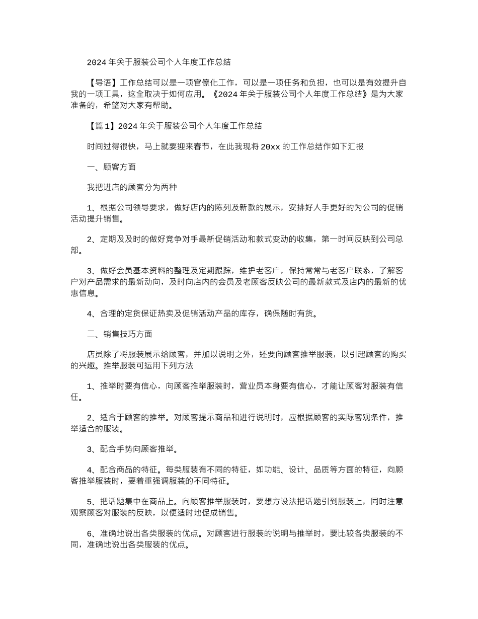 2024年关于服装公司个人年度工作总结大全_第1页