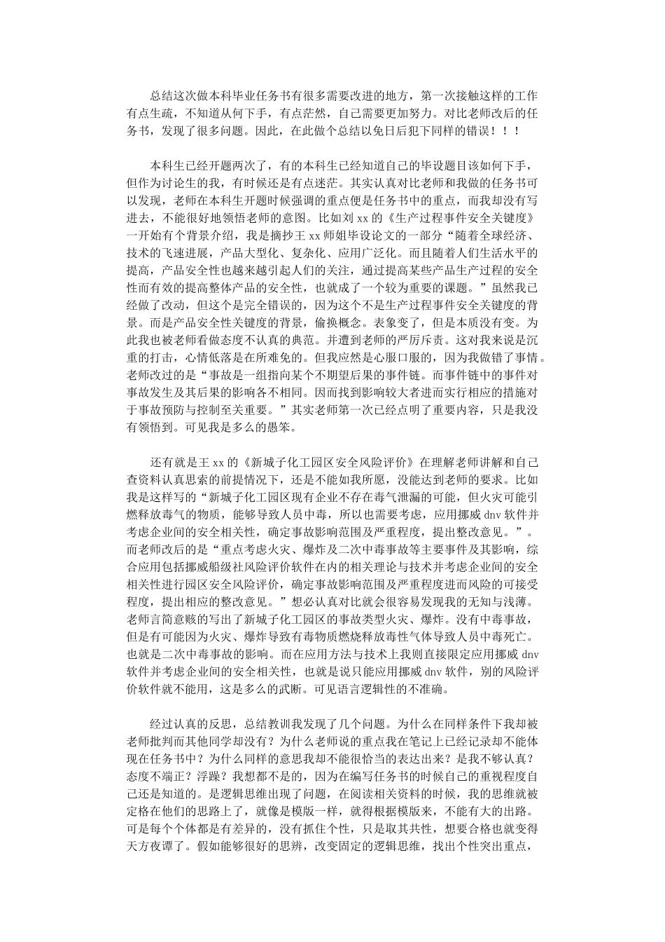 2024年关于本科毕业设计任务书的反思_第1页