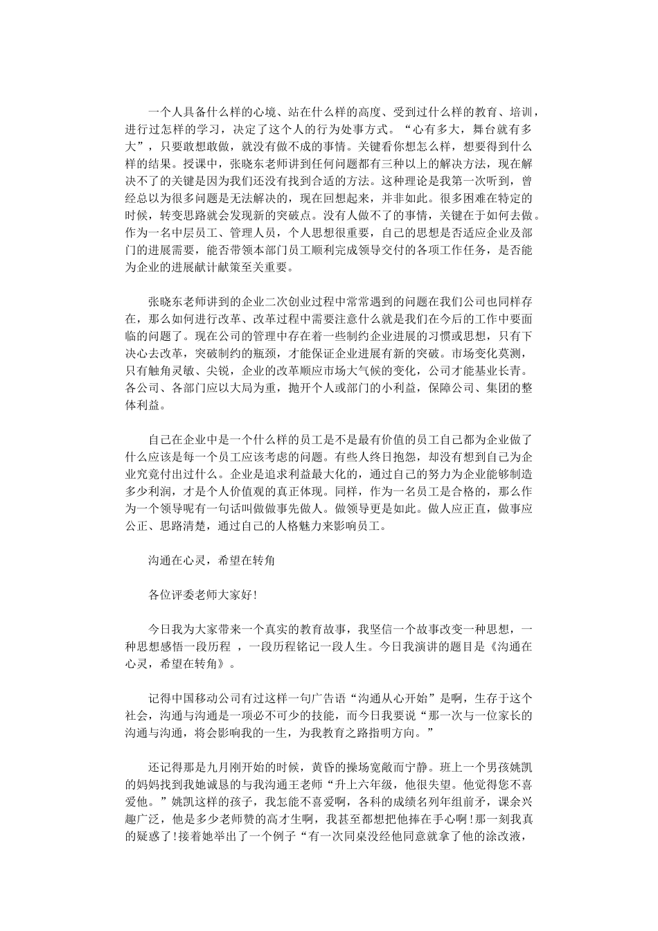 2024年关于有效沟通心得体会_第2页