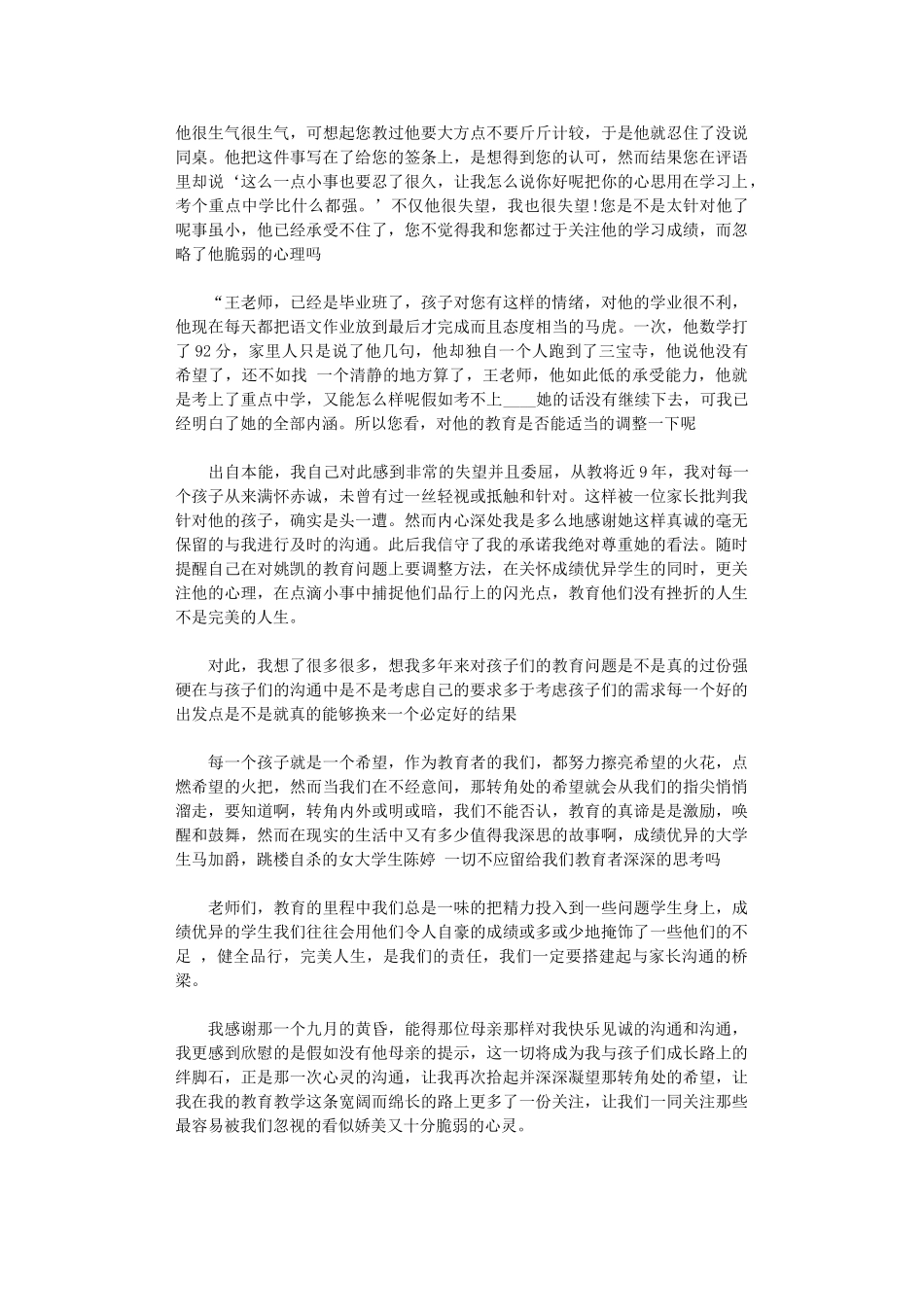 2024年关于有效沟通心得体会_第3页