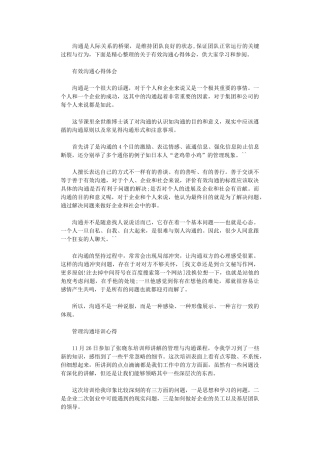 2024年关于有效沟通心得体会