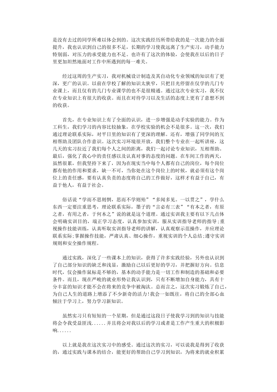 2024年关于机械认识实习心得体会_第2页