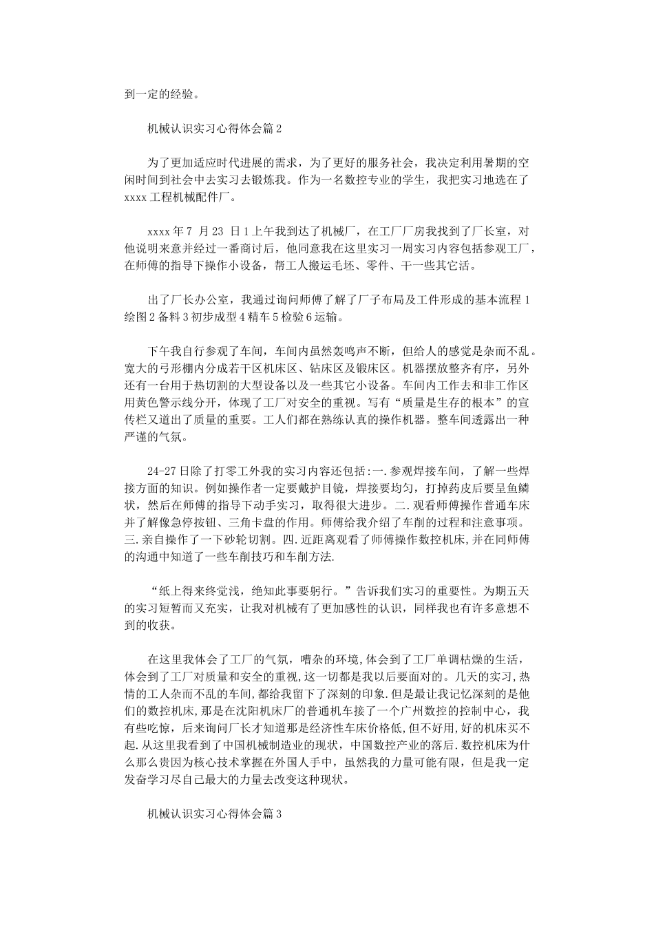 2024年关于机械认识实习心得体会_第3页