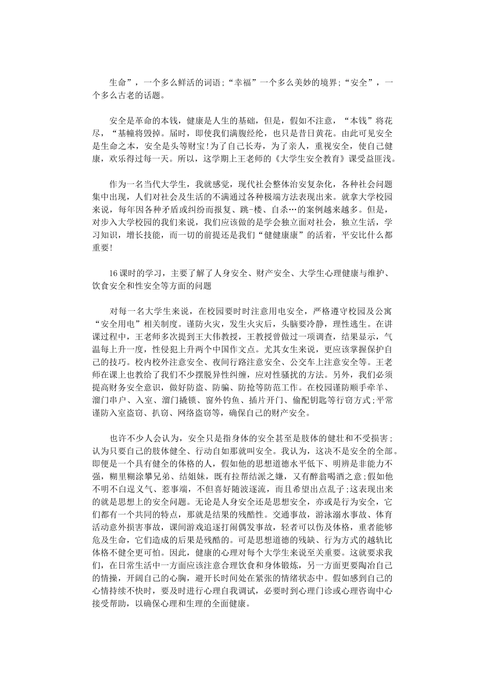 2024年关于校园安全心得体会的一些感想_第2页