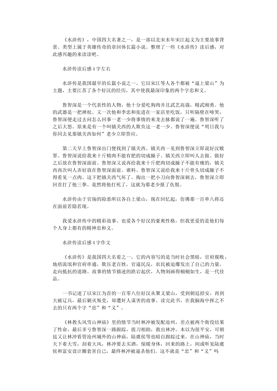 2024年关于水浒传读后感_第1页
