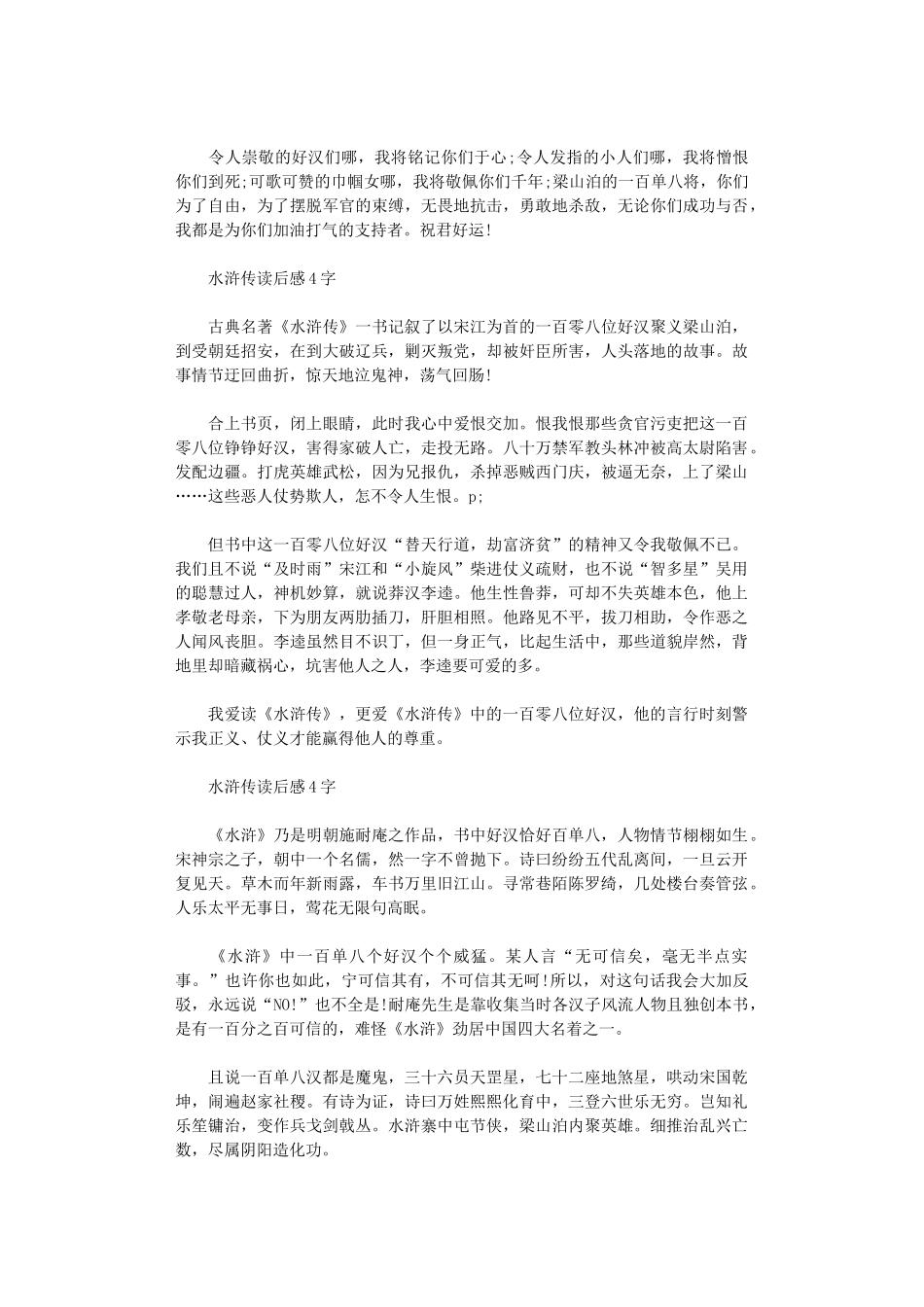 2024年关于水浒传读后感_第2页