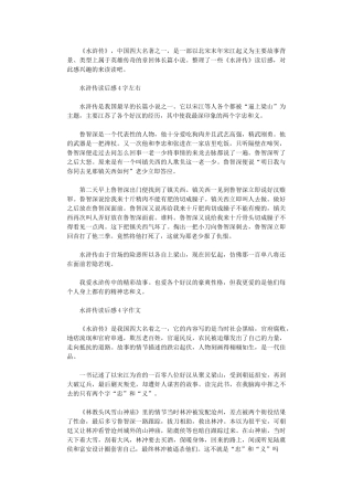 2024年关于水浒传读后感