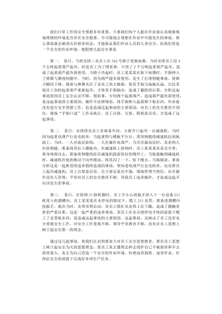 2024年关于机修工作安全教育的文章