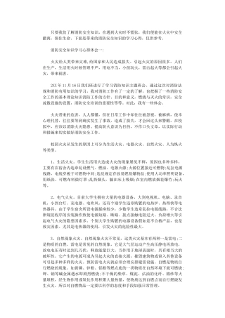 2024年关于消防安全知识学习心得体会
