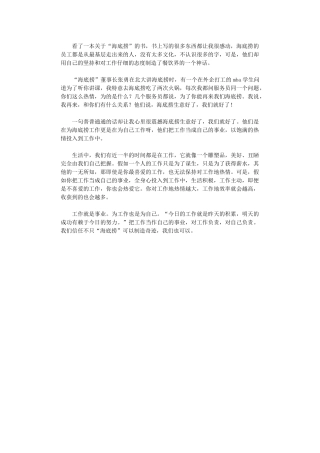 2024年关于海底捞案例的学习感想