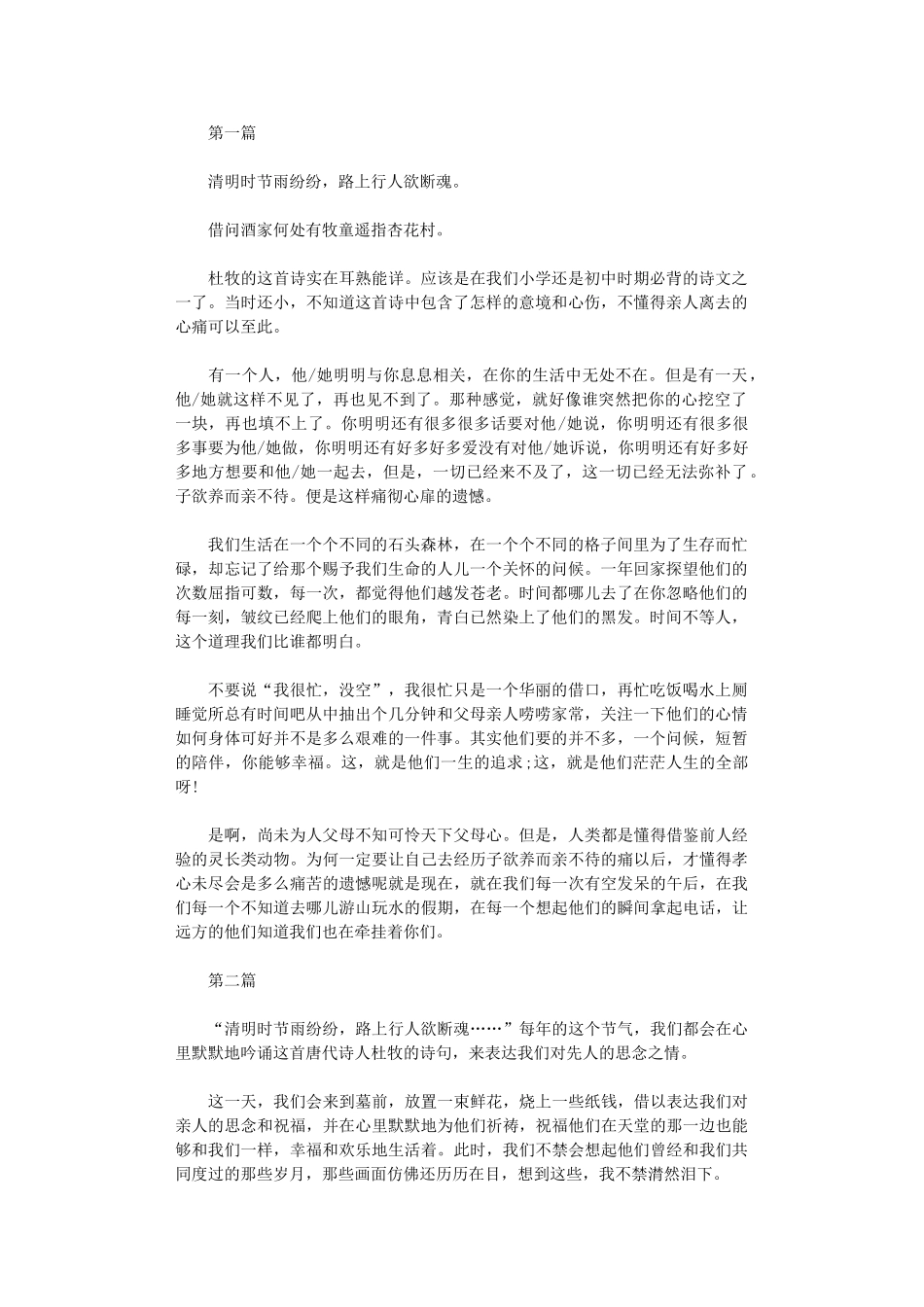 2024年关于清明节的心得体会_第1页