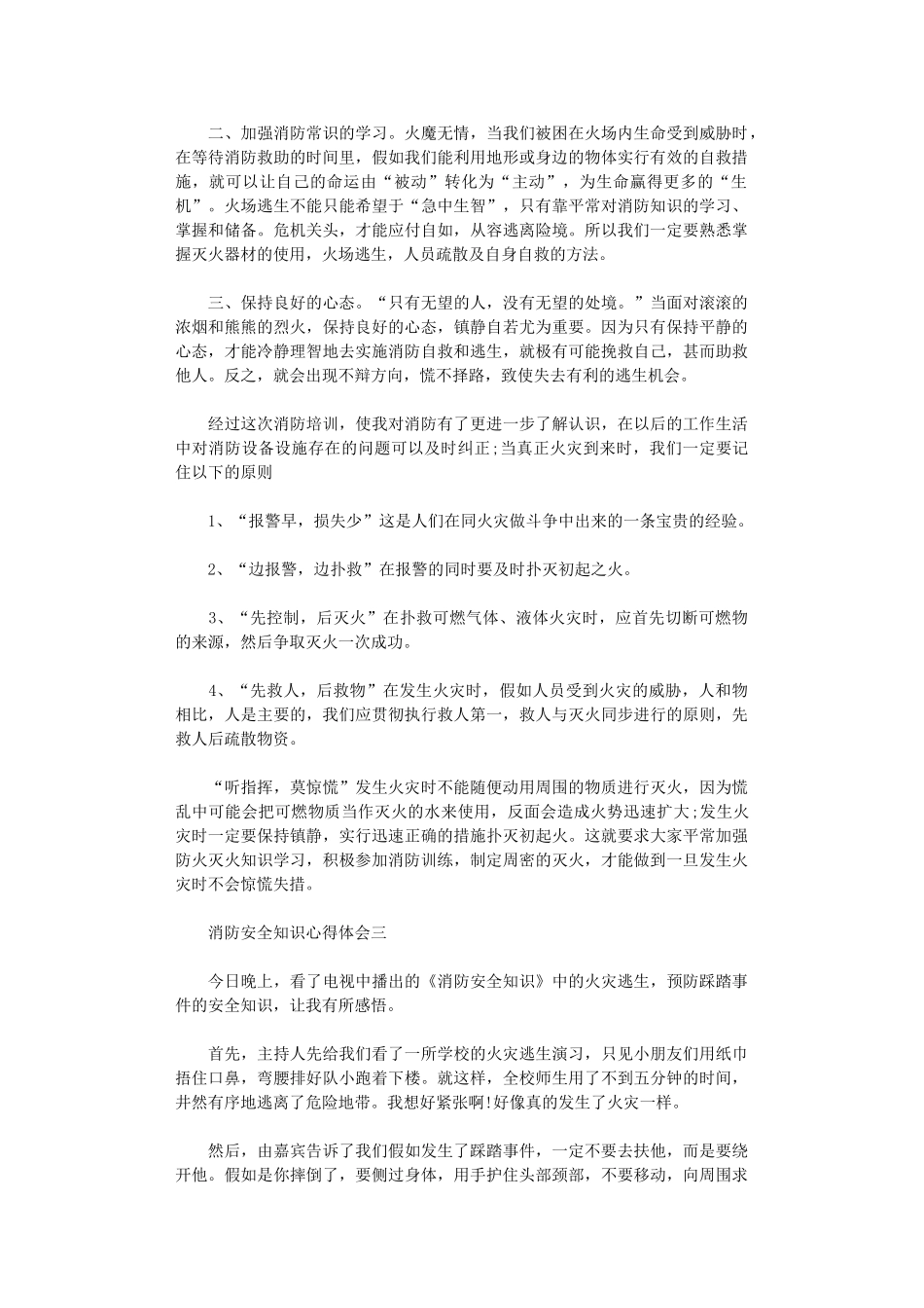 2024年关于消防安全知识心得体会_第2页
