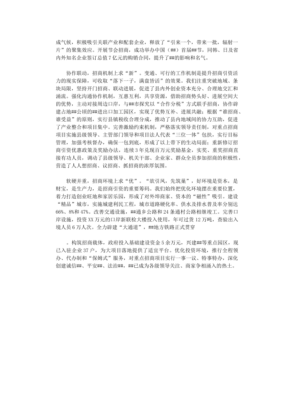 2024年关于激活放大区域招商的战略思考_第2页