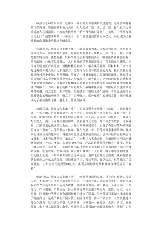 2024年关于激活放大区域招商的战略思考