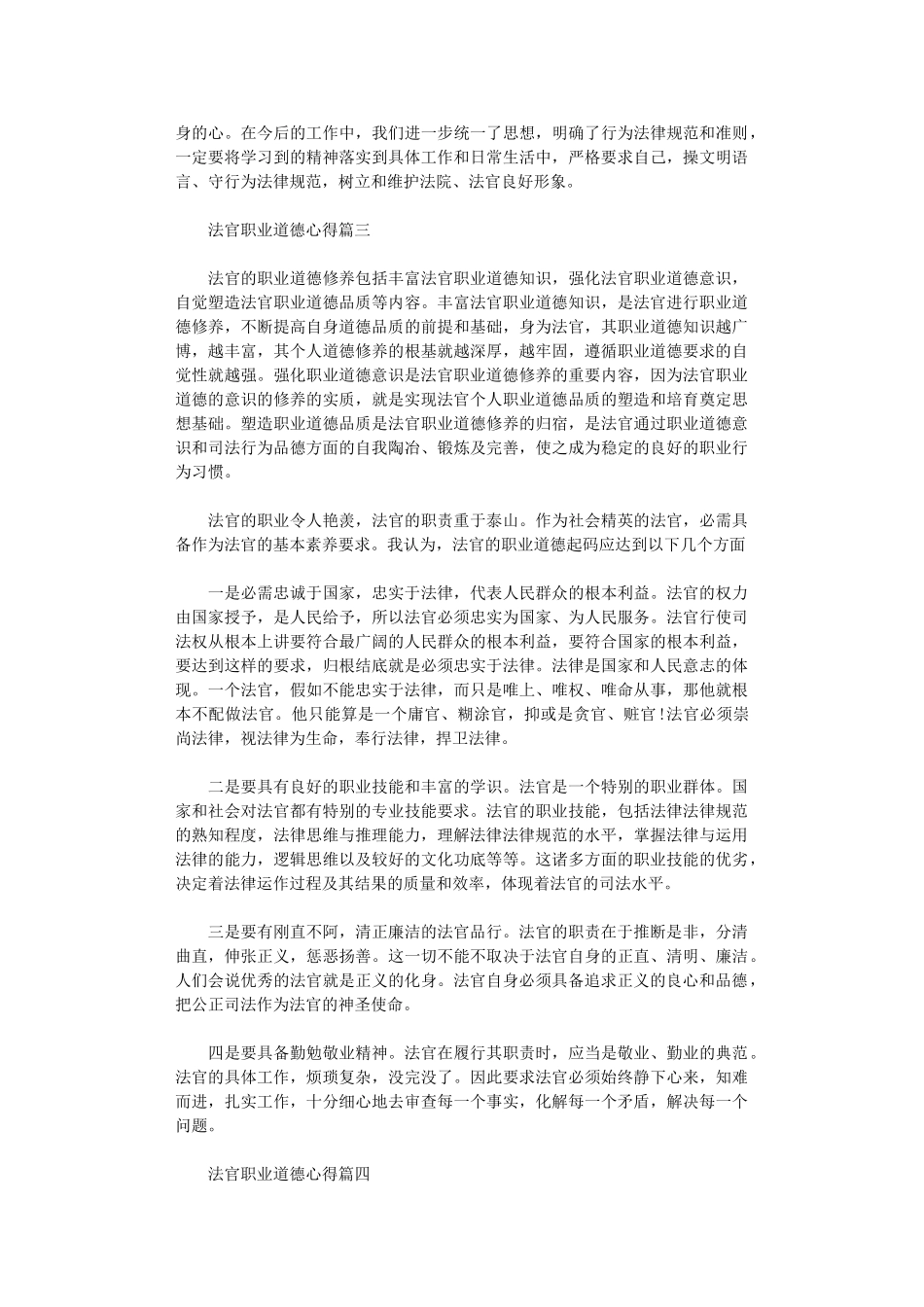 2024年关于法官职业道德心得5篇_第3页