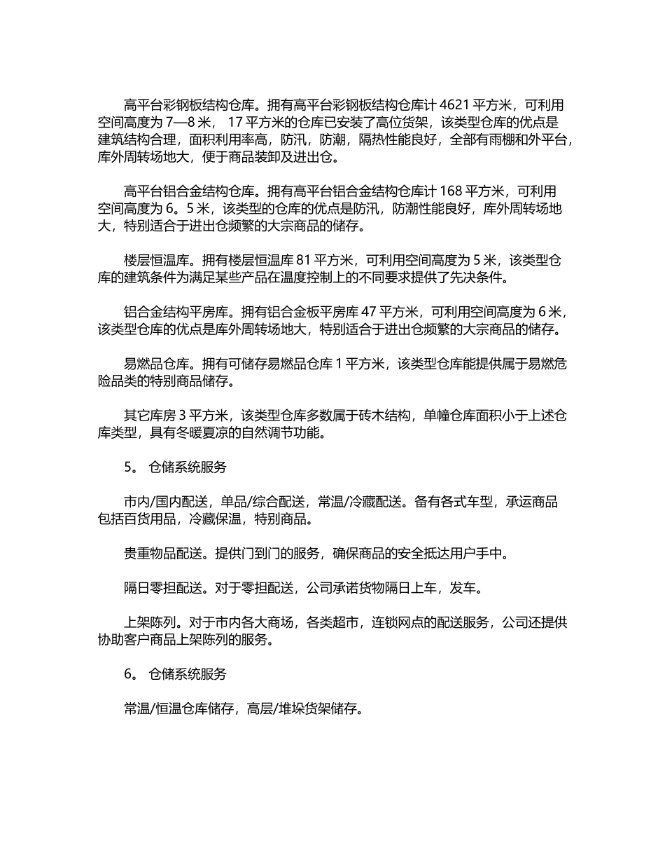 2024年关于物流实习报告4篇word版_第2页