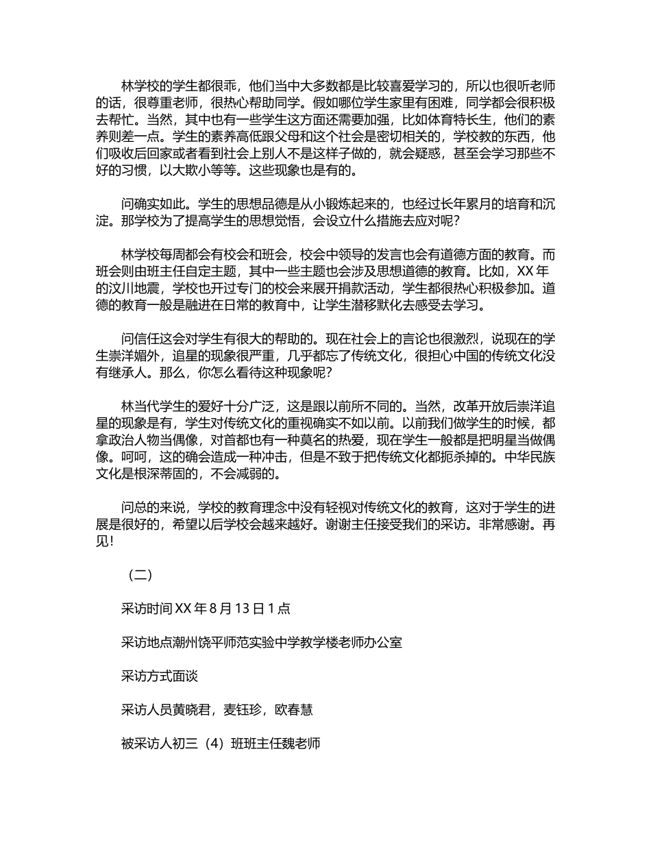 2024年关于潮州饶平师范实验中学学生传统文化素养调研报告word版_第2页