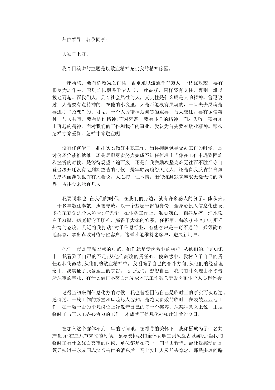 2024年关于爱岗敬业个人心得体会_第1页