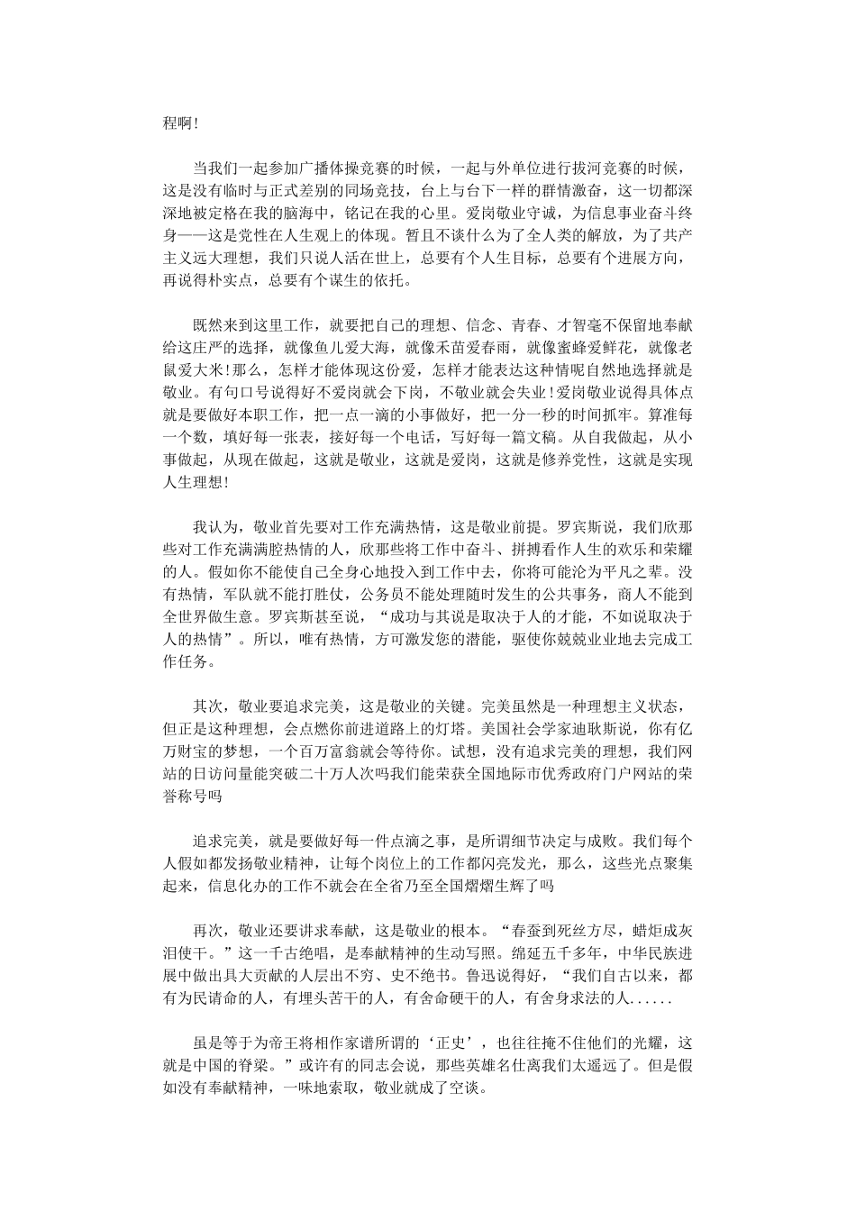 2024年关于爱岗敬业个人心得体会_第2页