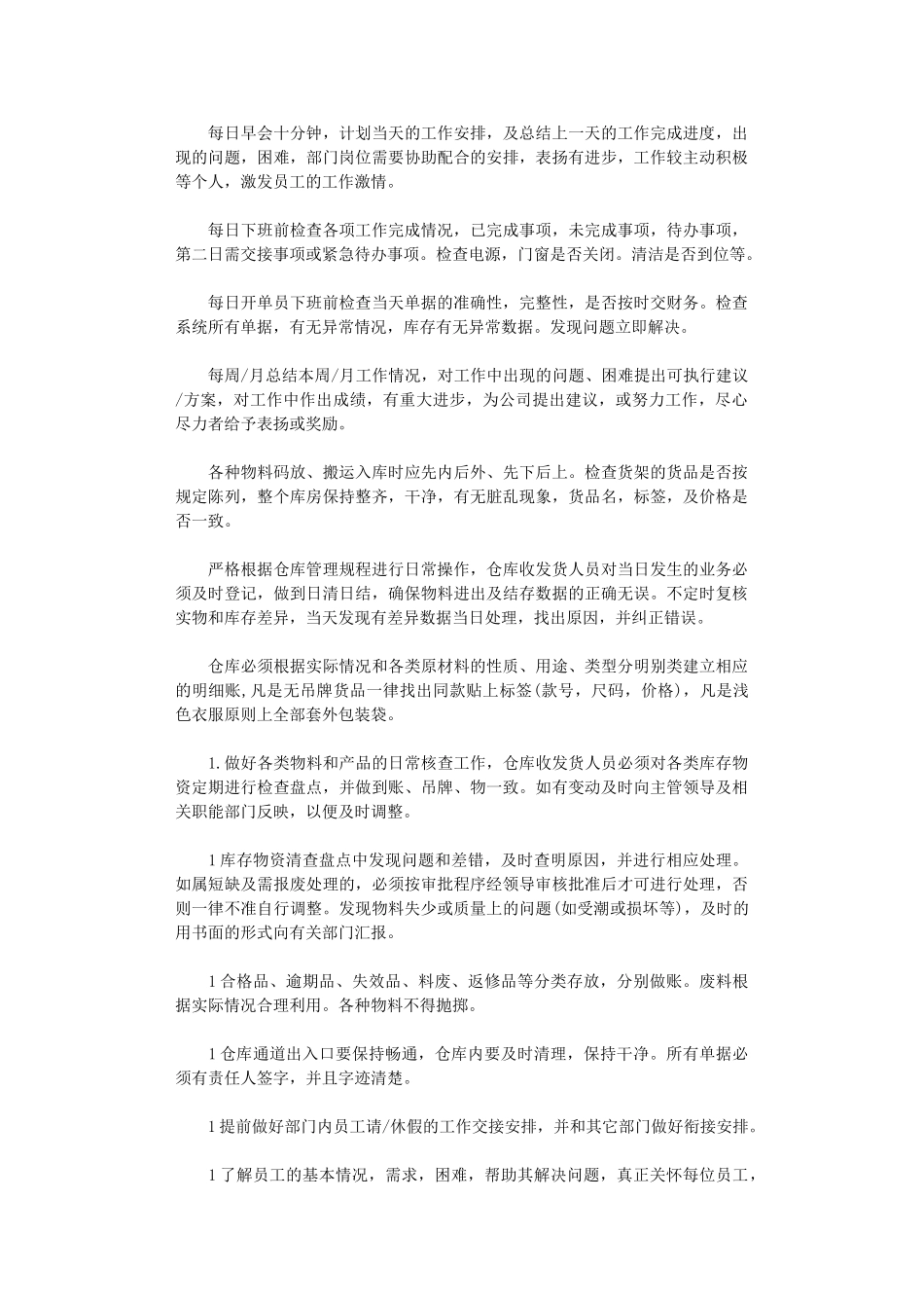 2024年关于物流公司的工作计划5篇_第2页