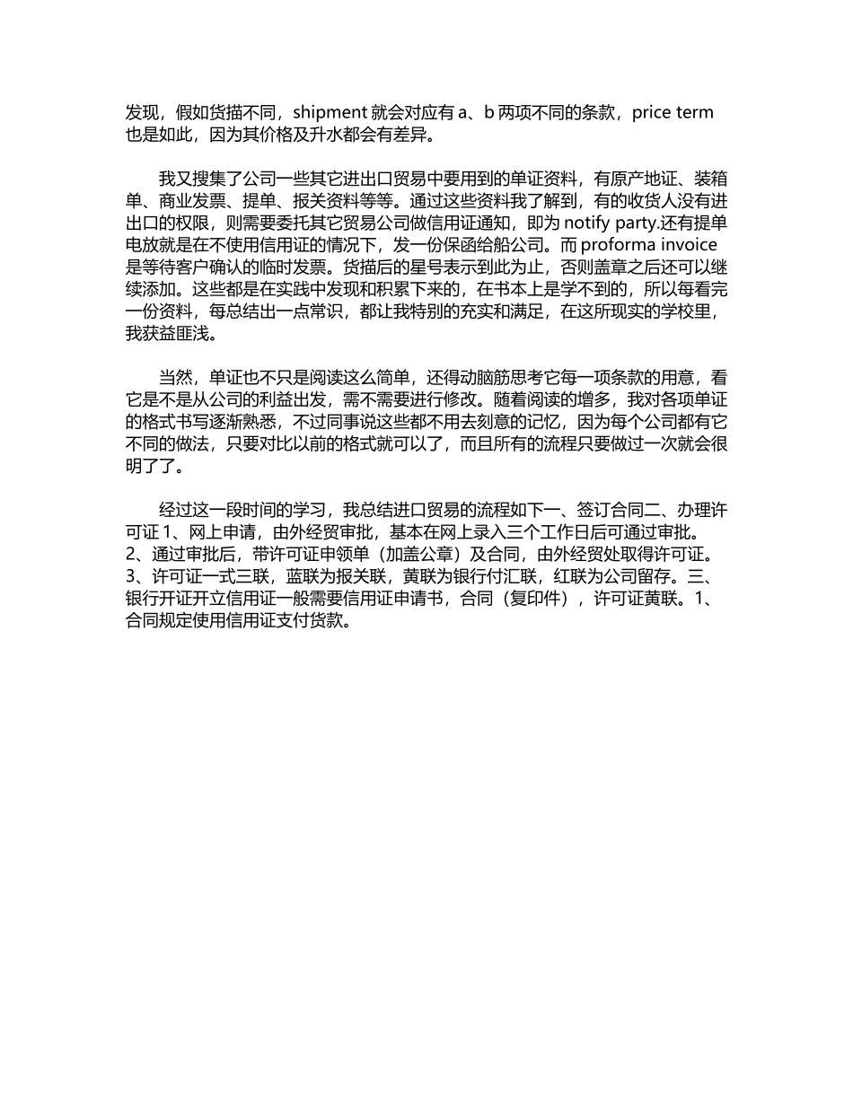 2024年关于现货仓单的实习报告范文word版_第2页