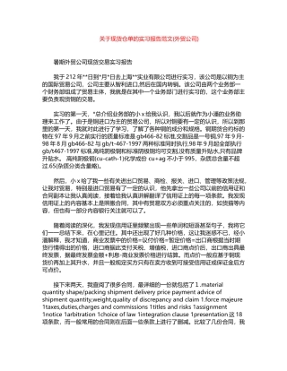 2024年关于现货仓单的实习报告范文word版