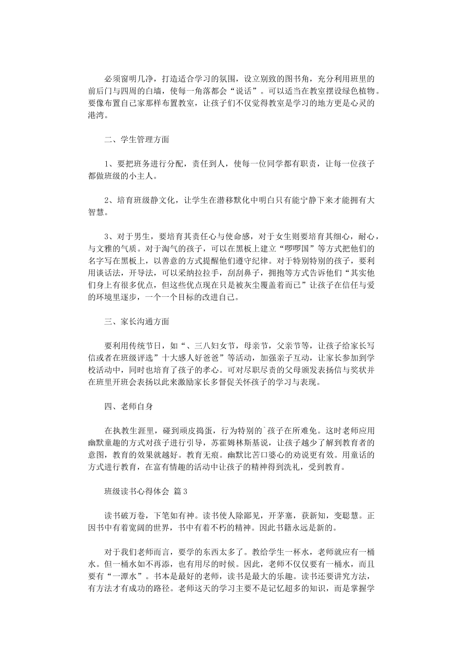 2024年关于班级读书心得体会_第2页