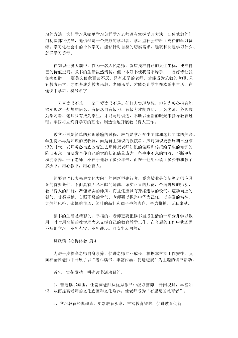 2024年关于班级读书心得体会_第3页