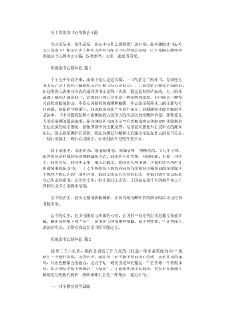 2024年关于班级读书心得体会