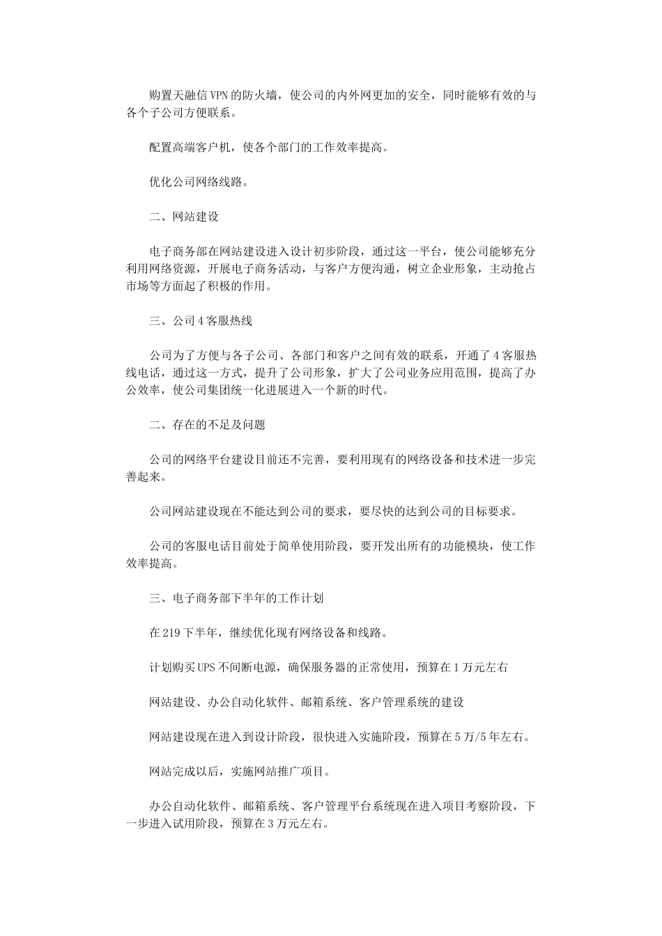 2024年关于电商下半年工作计划3篇_第2页