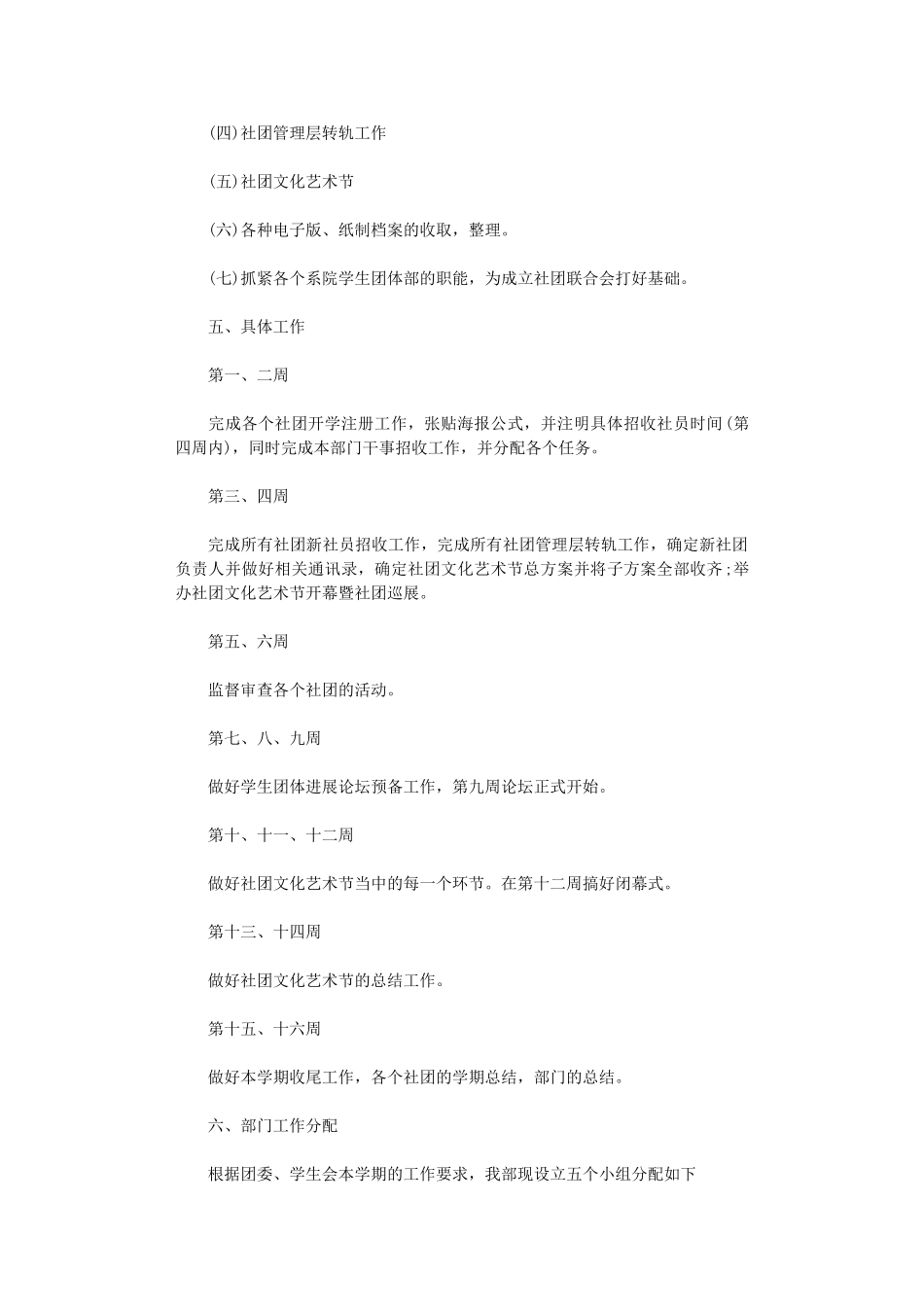 2024年关于社团工作计划的范文_第2页