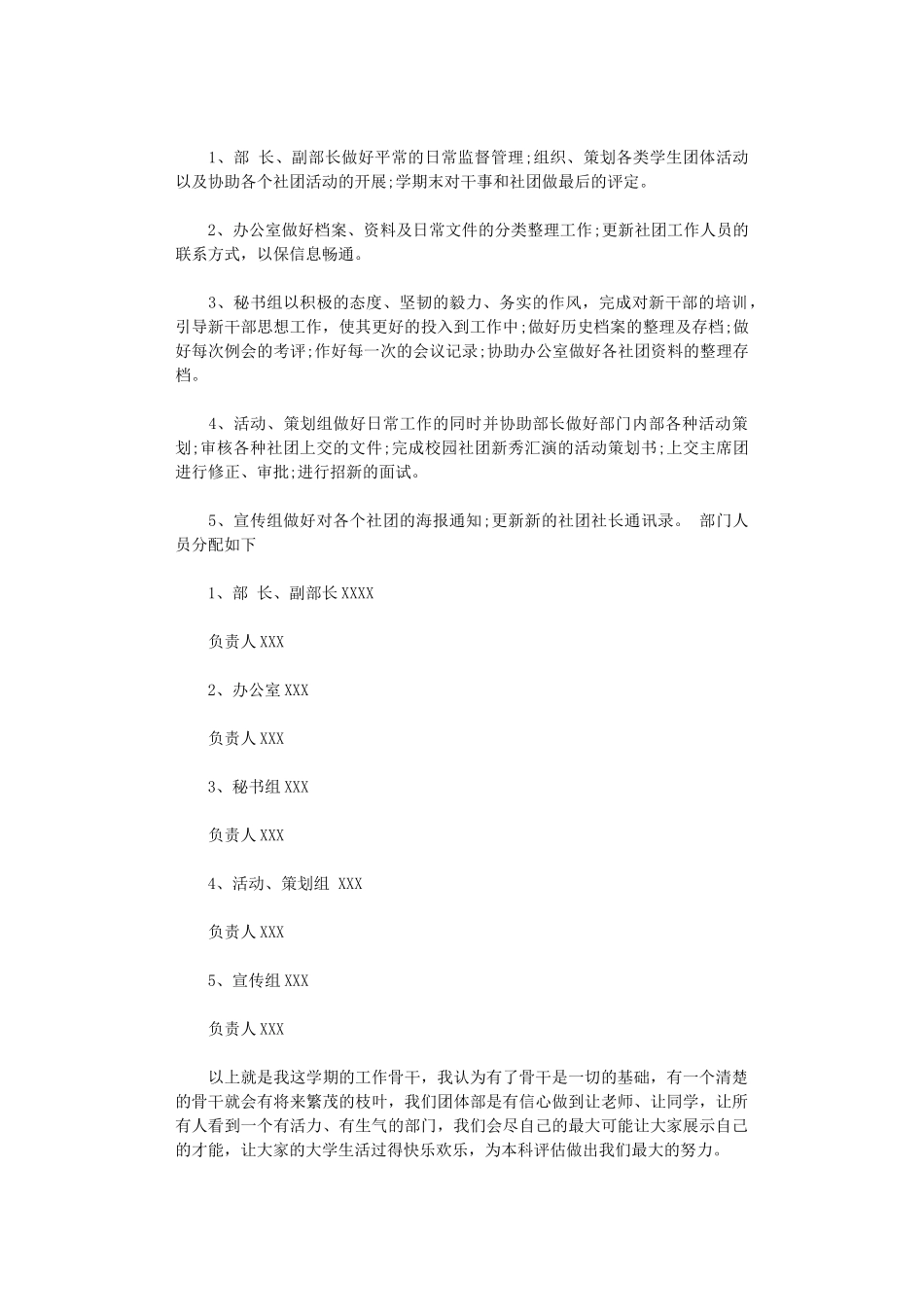 2024年关于社团工作计划的范文_第3页