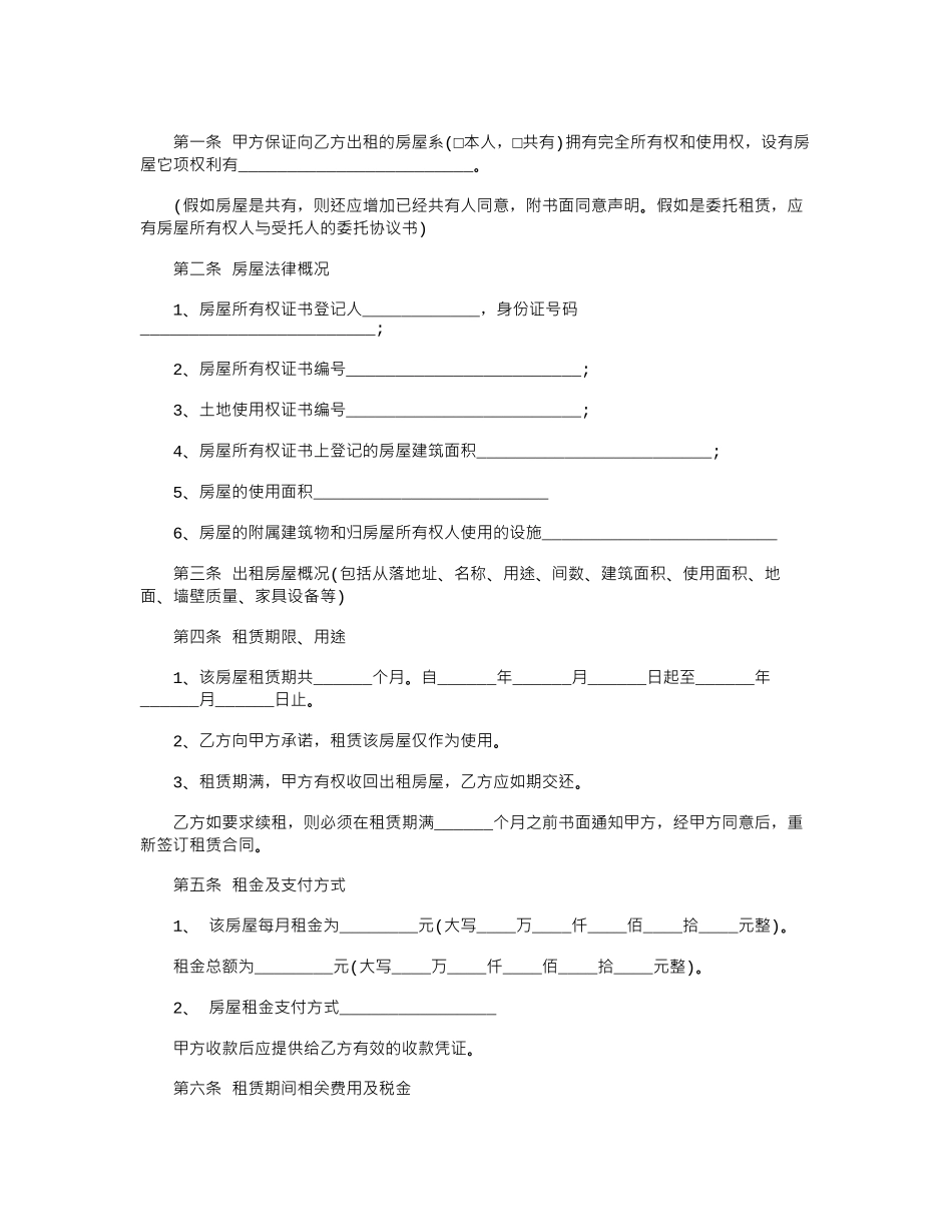2024年关于福建省的房屋租赁合同范本word版_第3页