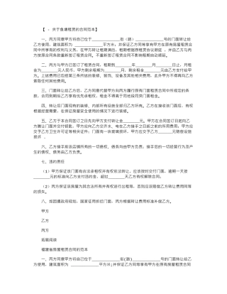 2024年关于福建省的房屋租赁合同范本word版