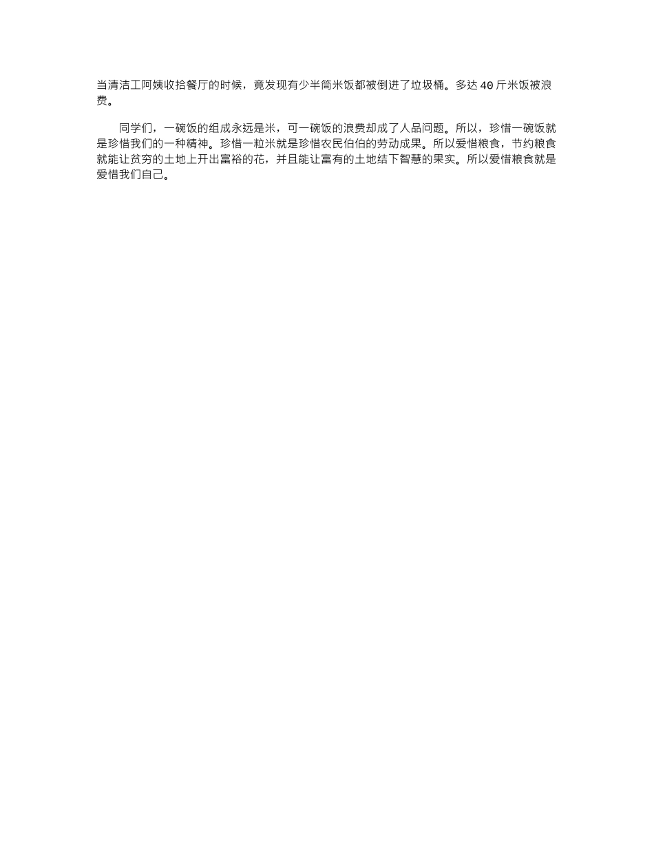 2024年关于粮食危机的个人演讲稿三篇_第3页