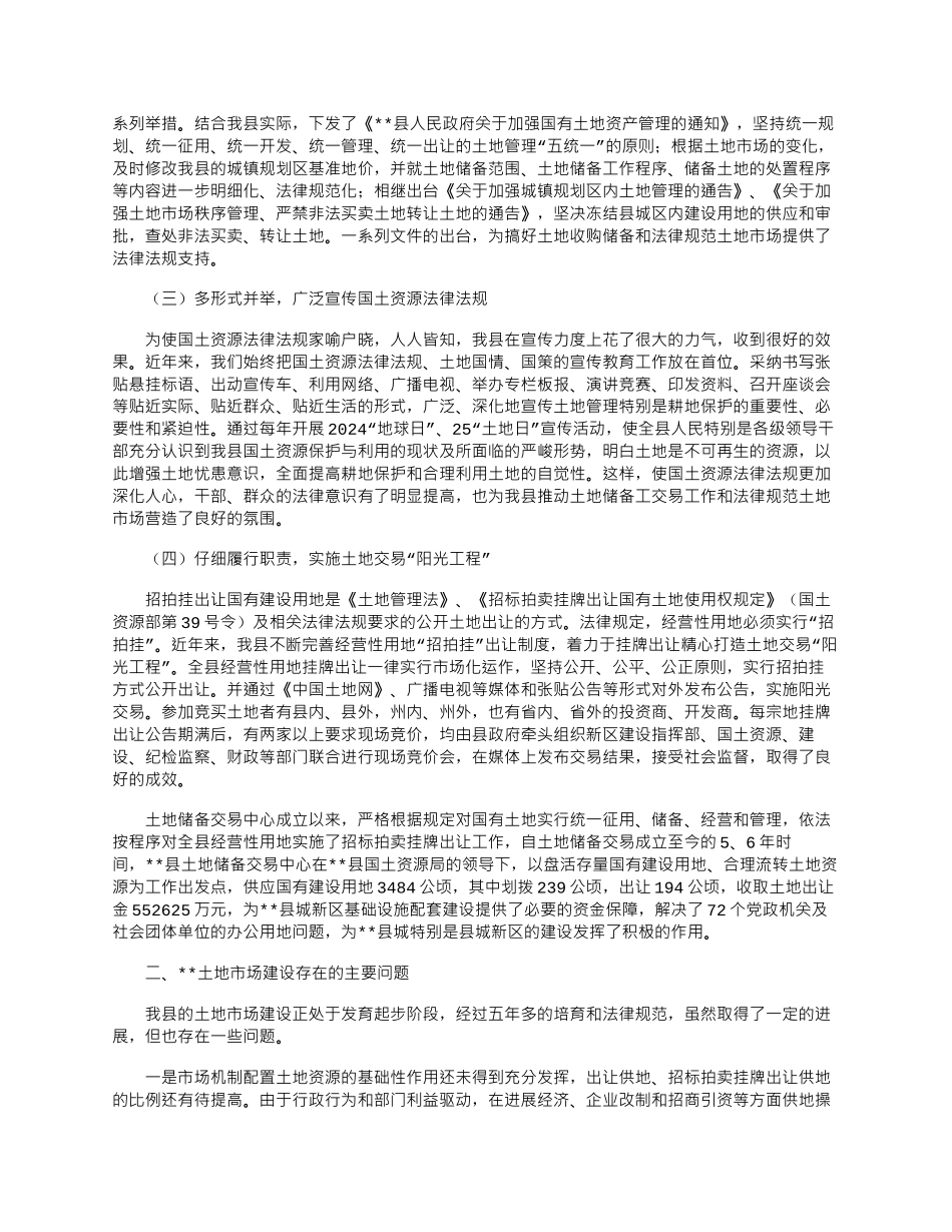 2024年关于调研报告的word版_第2页