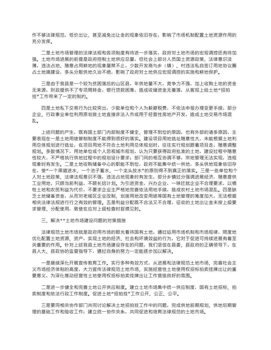 2024年关于调研报告的word版_第3页