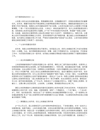 2024年关于调研报告的word版