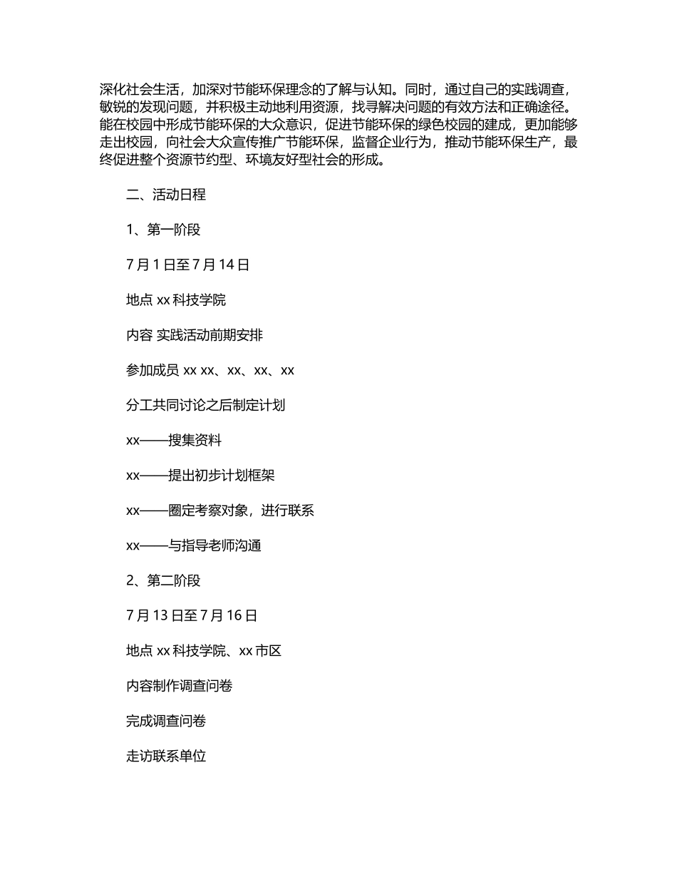 2024年关于节能产品使用情况的调查报告word版_第2页