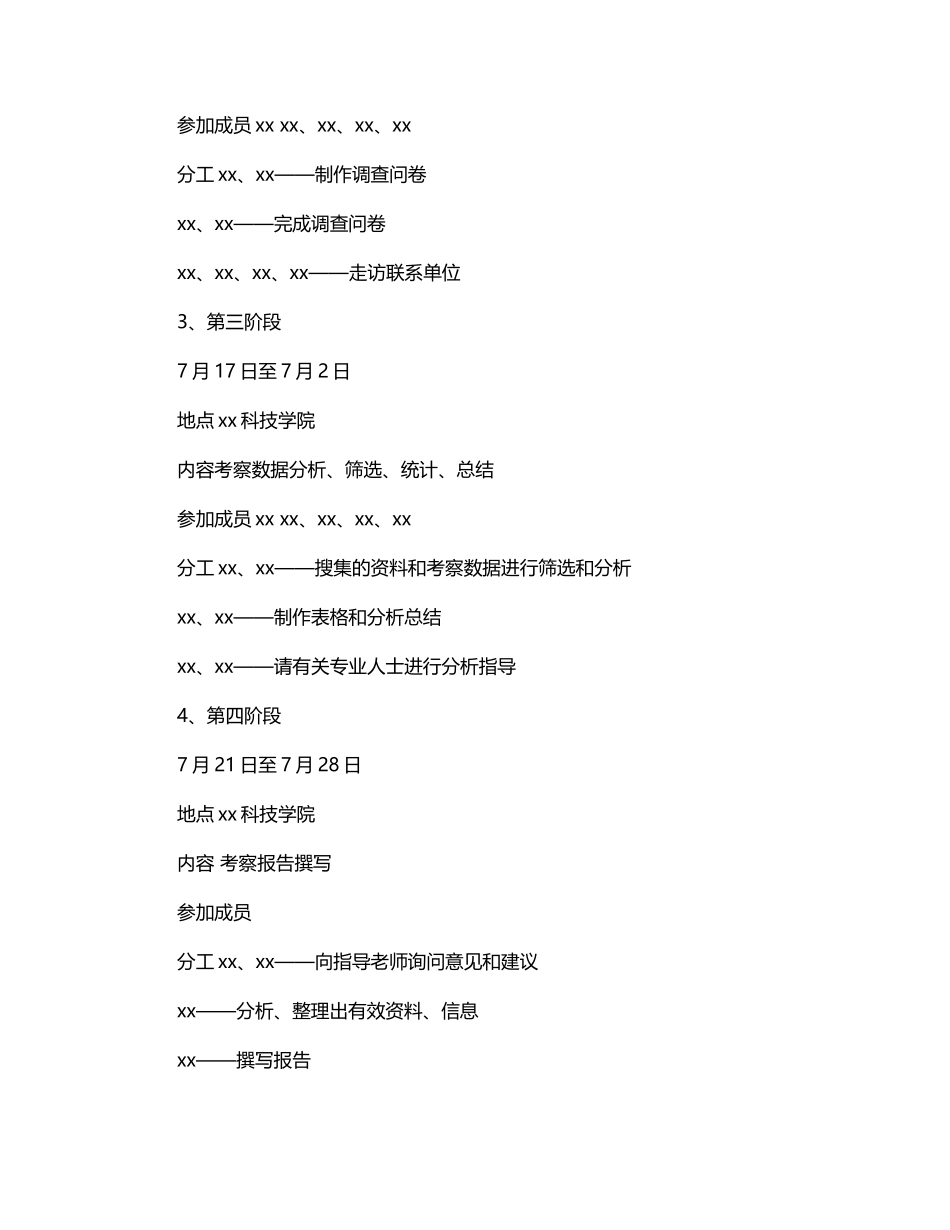 2024年关于节能产品使用情况的调查报告word版_第3页