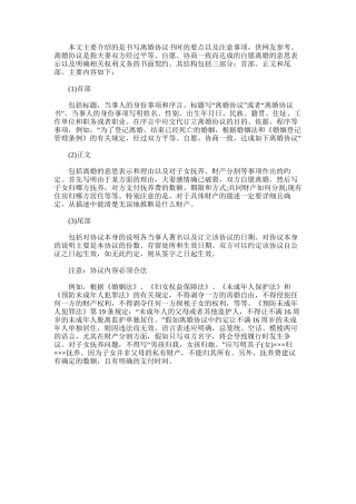 2024年关于离婚协议书怎么写【书写离婚协议书要点】