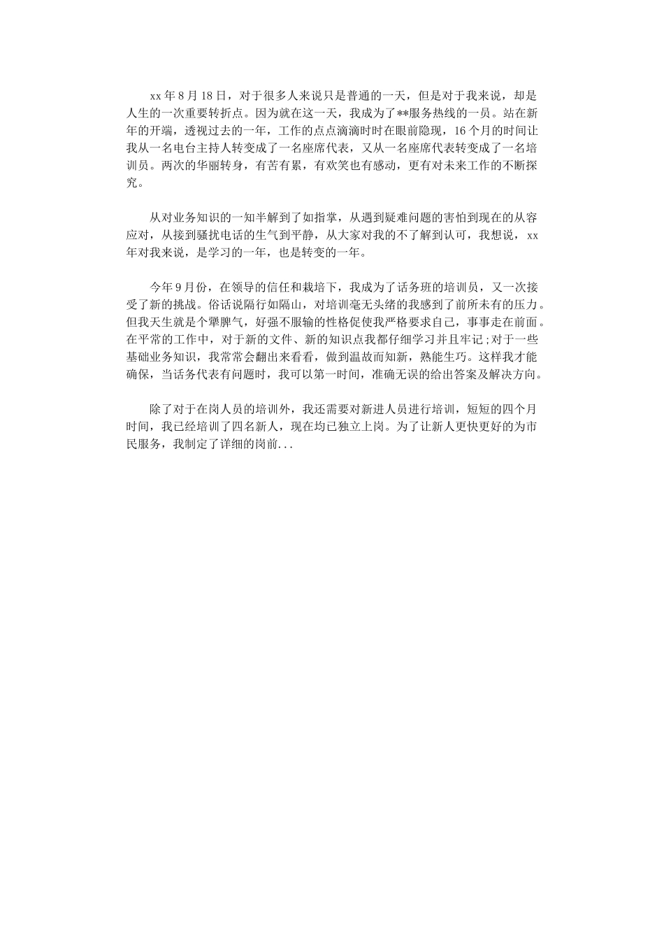 2024年关于话务员工作计划的优秀范文格式_第1页