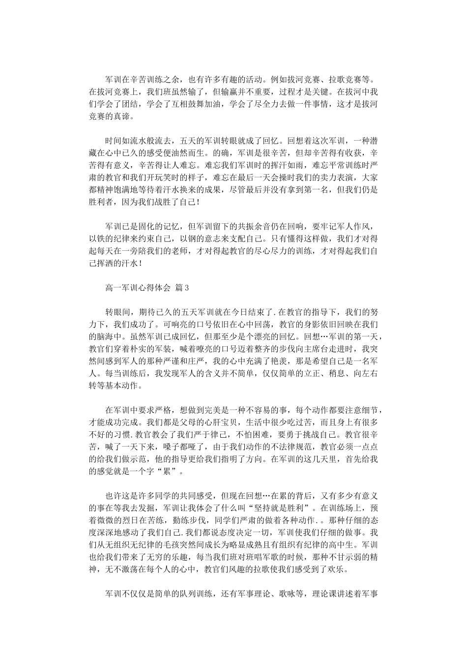 2024年关于高一军训心得体会汇总九篇_第2页