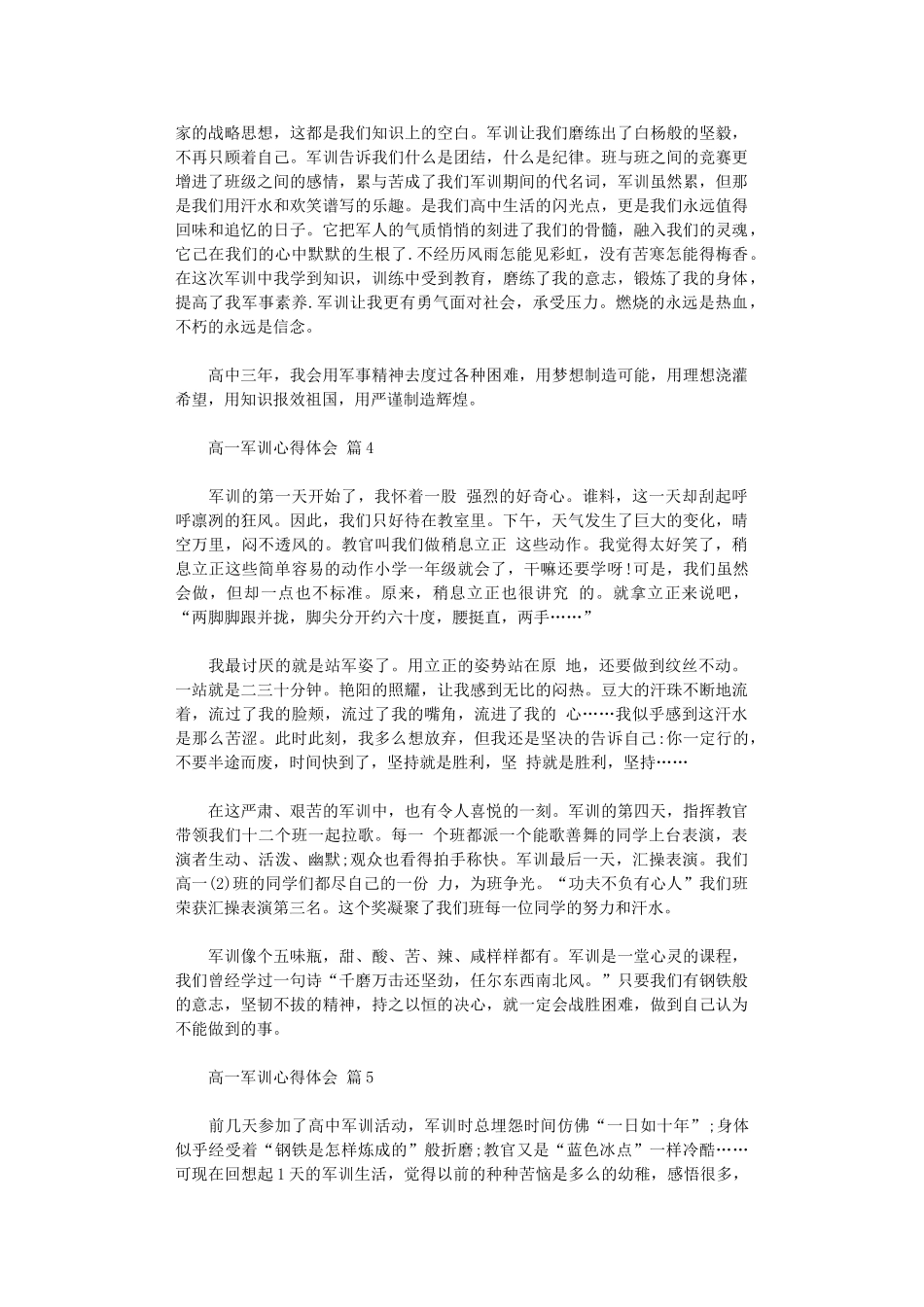 2024年关于高一军训心得体会汇总九篇_第3页