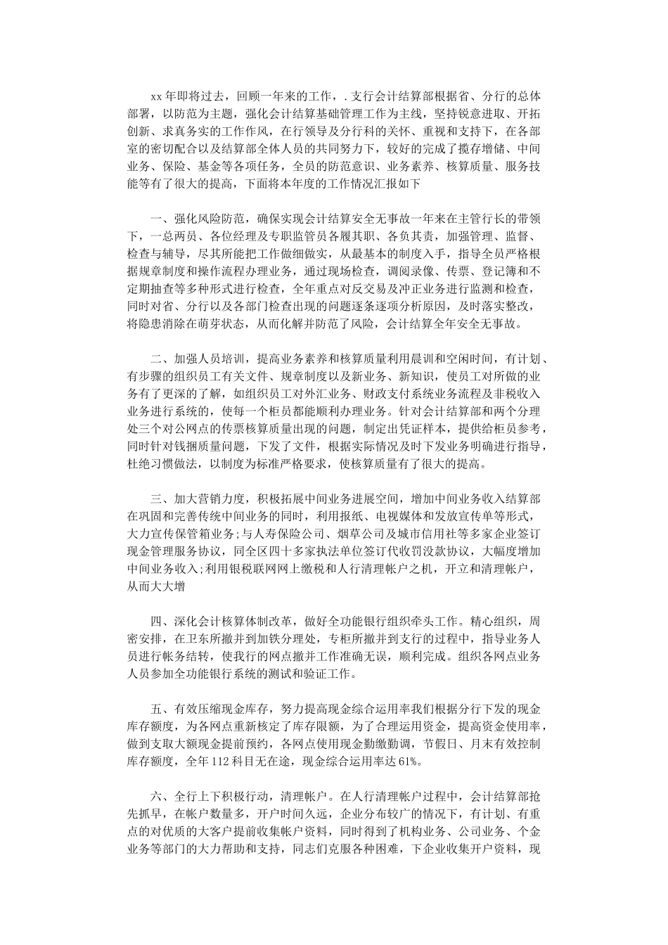2024年关于银行对公会计的工作计划范文_第1页