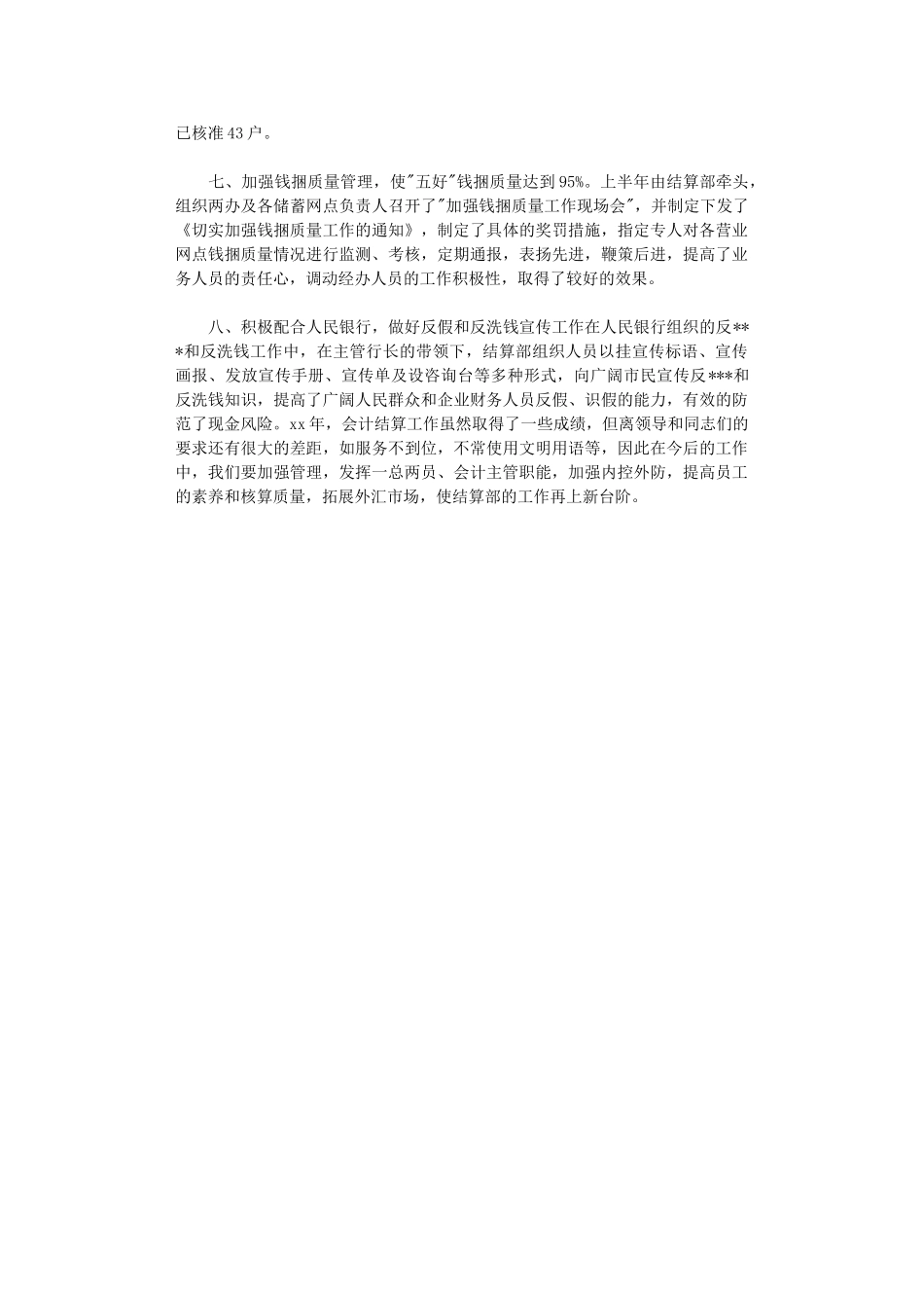 2024年关于银行对公会计的工作计划范文_第2页